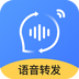 语音转发助手 v2.3