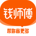 钱师傅 1.9.0