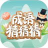 成语猜猜猜 7.8.3