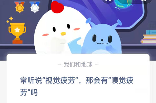 常听说视觉疲劳,那会有嗅觉疲劳吗