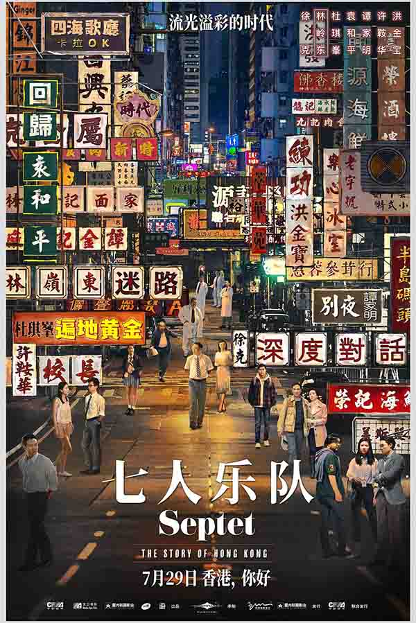 2020年 七人乐队高清下载 [七位殿堂级导演联合执导]