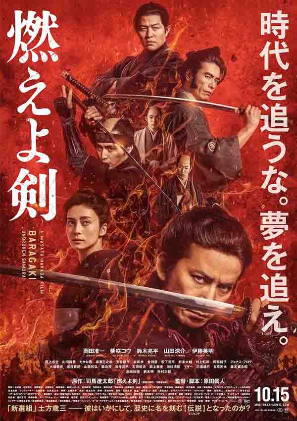 2021年 燃烧吧！剑高清下载 [日本剧情历史电影]