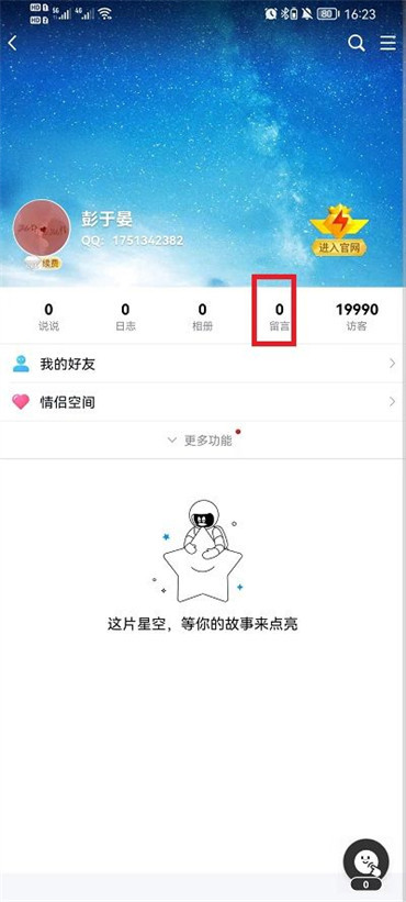 qq空间留言在哪里查看