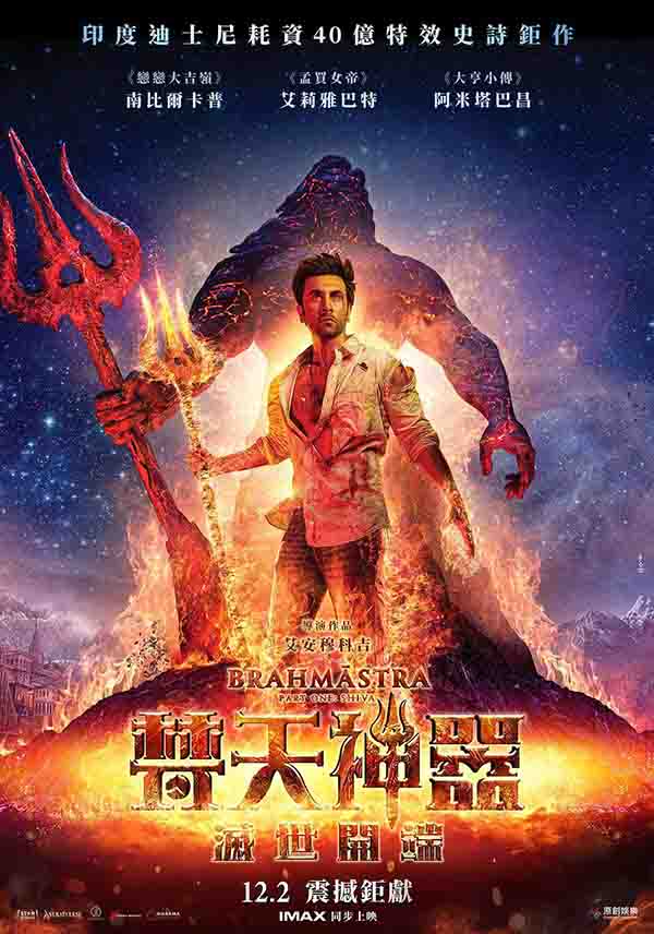 2022年 梵天神器高清下载 [印度动作科幻冒险电影]