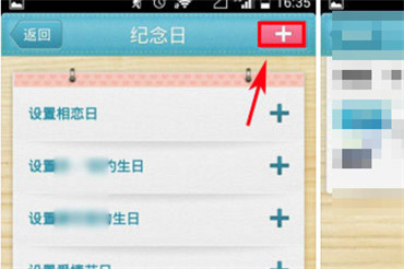 qq情侣空间怎么设置相恋天数?