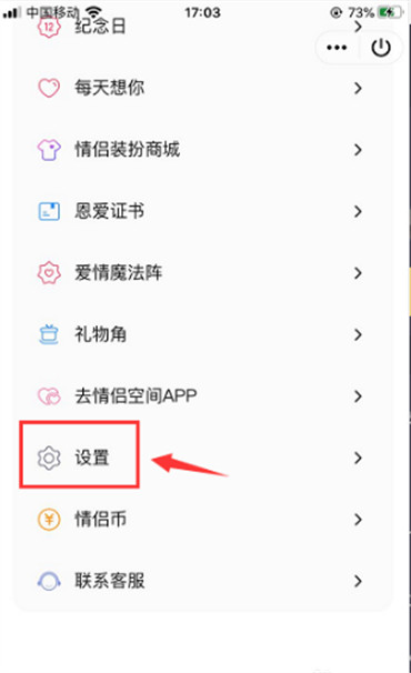 怎样隐藏情侣空间入口