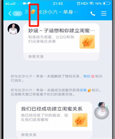 qq成为闺蜜关系有啥功能?