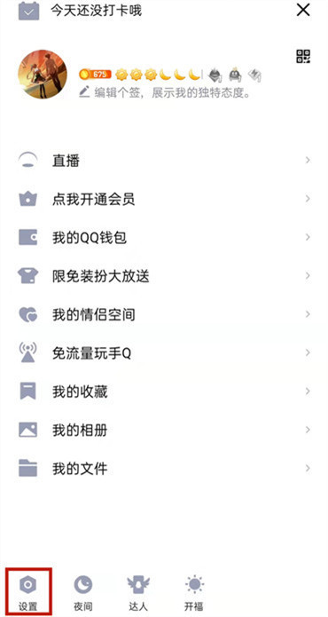 qq情侣关系别人会看到吗?