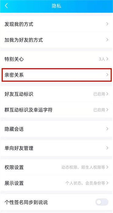qq情侣关系别人会看到吗?
