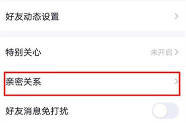 qq情侣关系怎么绑定?