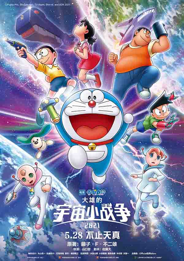 2022年 哆啦A梦：大雄的宇宙小战争2021高清下载 [日本科幻冒险动画]