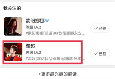 微博超话用户等级怎么查看