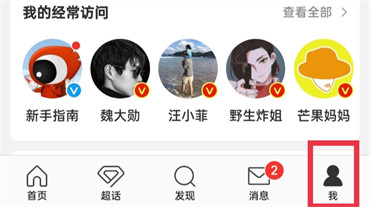微博超话怎么快速升级