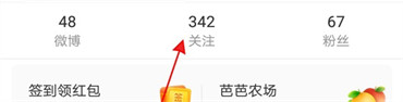 微博如何设置关注分组