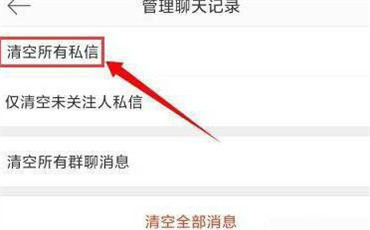 微博怎么一键清空私信