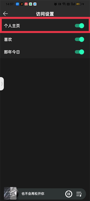 qq音乐访客记录怎么隐藏