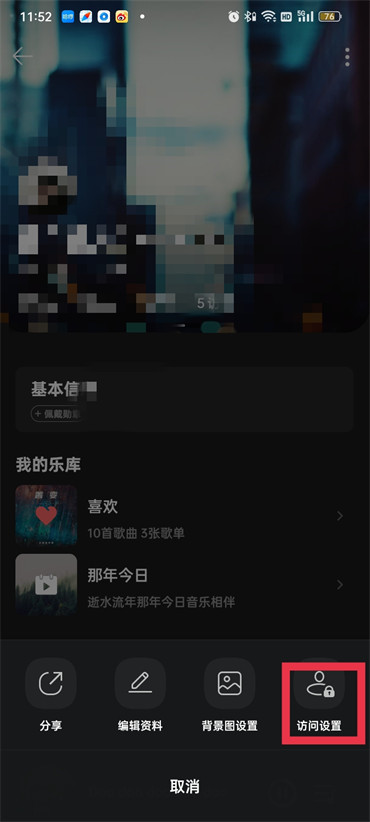 qq音乐怎么设置不让别人看我的歌单