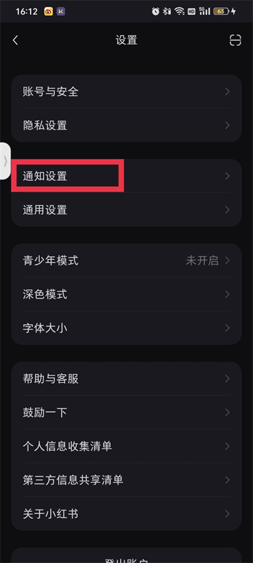 小红书怎么开启消息通知