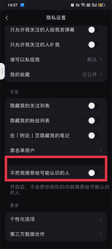 小红书怎么设置不被通讯录好友看到