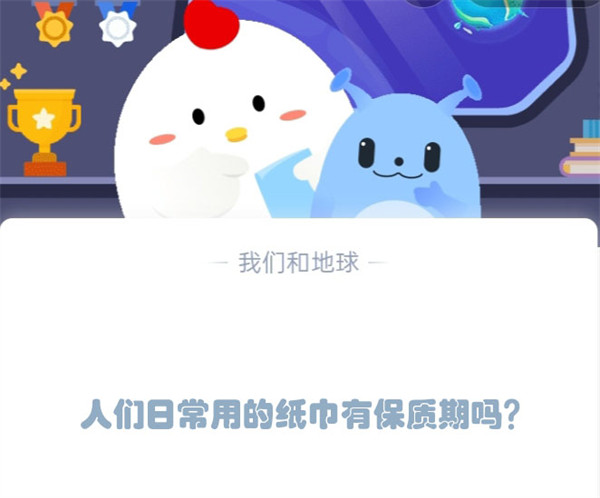 人们日常用的纸巾有保质期吗?蚂蚁庄园1.10日答案