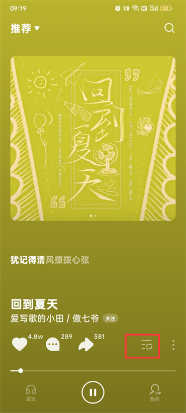 汽水音乐怎么切换下一首