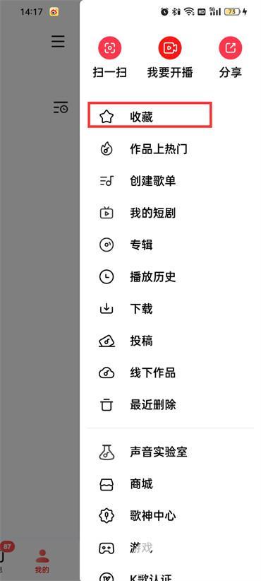 全民k歌收藏的歌在哪