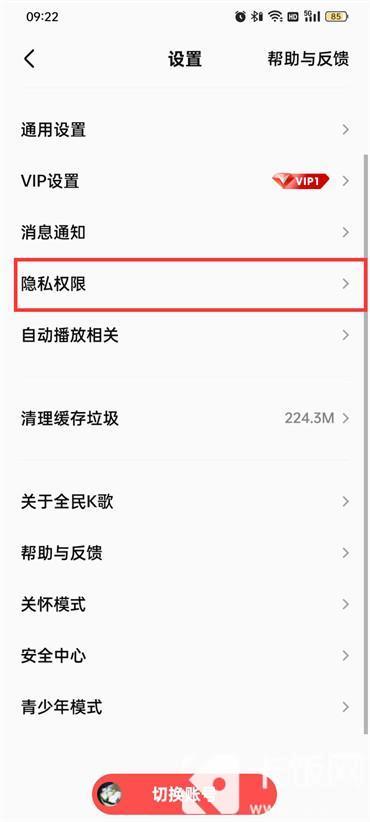 全民k歌铁粉榜隐藏了怎么恢复