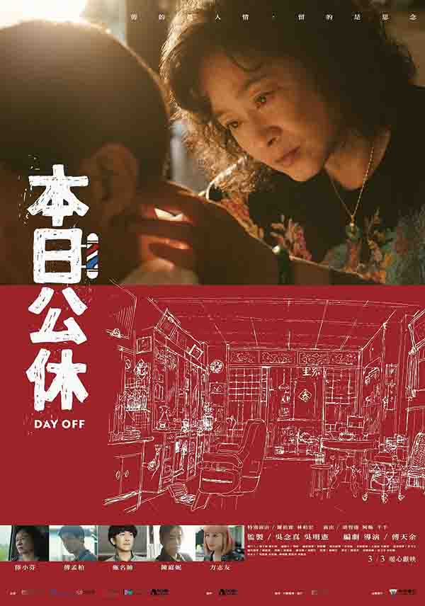 2023年 本日公休高清下载 [中国台湾剧情片]