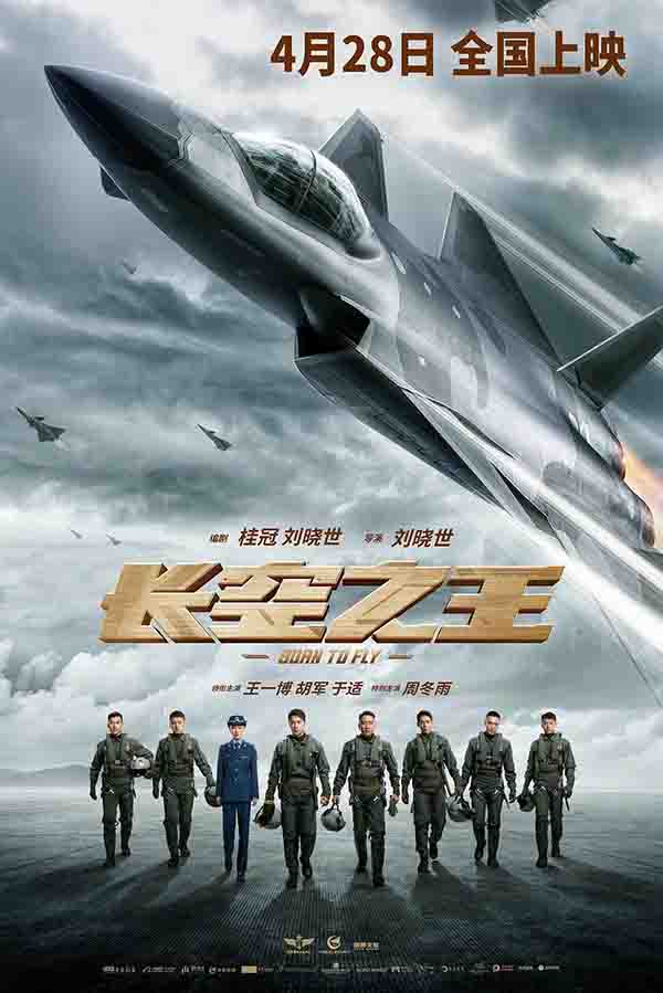 2023年 长空之王高清下载 [国产动作剧情电影]