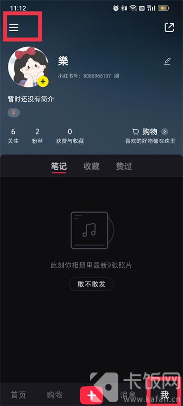 小红书怎么入驻店铺