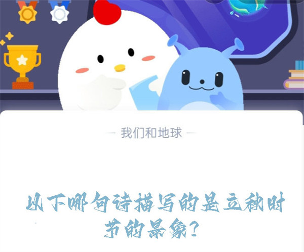 以下哪句诗描写的是立秋时节的景象?蚂蚁庄园8.8日答案