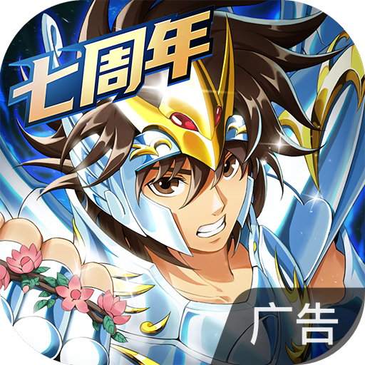 圣斗士星矢:重生