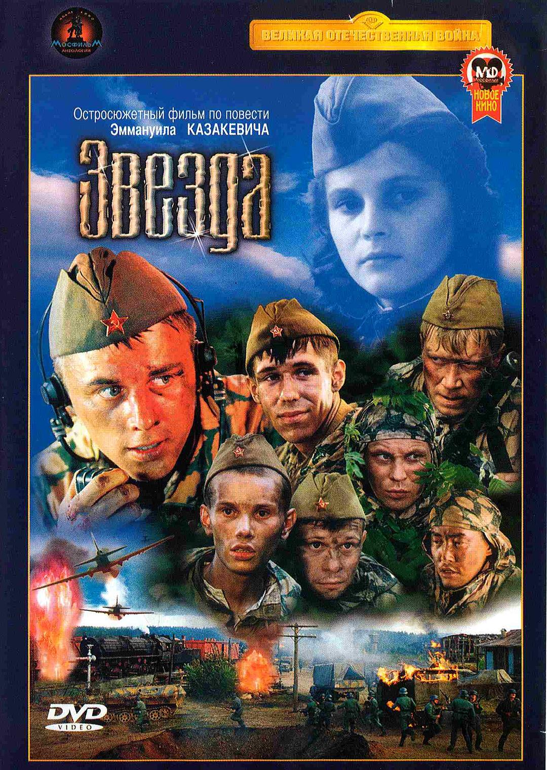 星星/星星敢死队/东部阵线1944[外挂中字].The.Star.2002.BluRay.1080p.DTS-HD.MA.5.1.x264-TAG 9.77GB-1.jpg