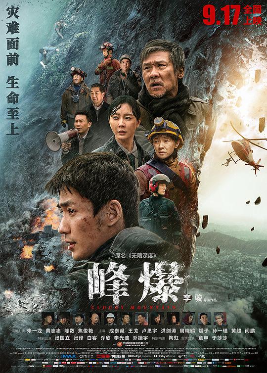 峰爆[国语配音/中笔墨幕].Cloudy.Mountain.2021.Bluray.1080p.TrueHD5.1.x264-CTRLHD 11.44GB-1.jpeg