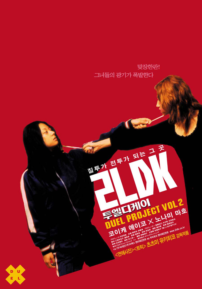 两居室 2LDK.2003.JAPANESE.1080p.BluRay.x264.DD5.1-HANDJOB 6.09GB-1.jpeg 两居室 2LDK.2003.JAPANESE.1080p.BluRay.x264.DD5.1-HANDJOB 6.09GB-1.jpeg