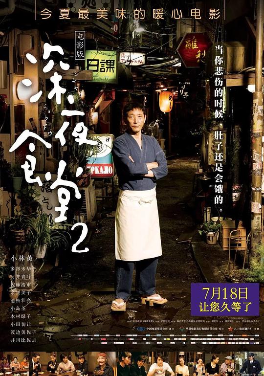 深夜食堂2[中英字幕].Midnight.Diner.2.2016.BluRay.1080p.x265.10bit-MiniHD 5.38GB-1.jpeg