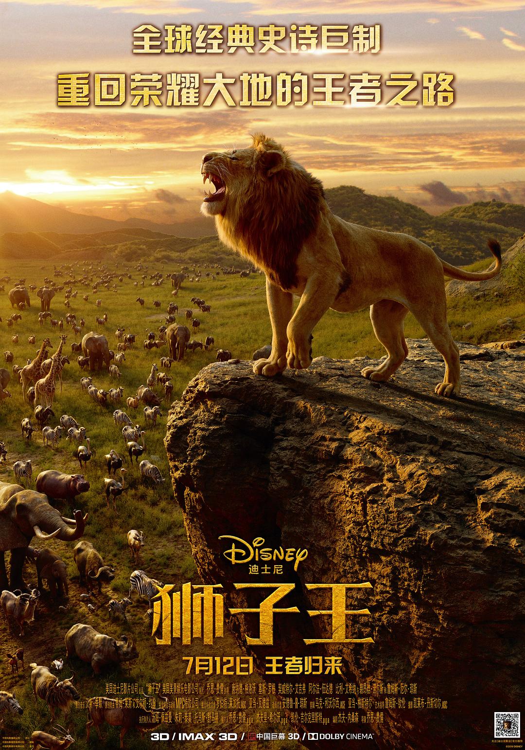 狮子王/狮子王真人版 The.Lion.King.2019.3D.1080p.BluRay.x264-GUACAMOLE 9.84GB-1.png 狮子王/狮子王真人版 The.Lion.King.2019.3D.1080p.BluRay.x264-GUACAMOLE 9.84GB-1.png