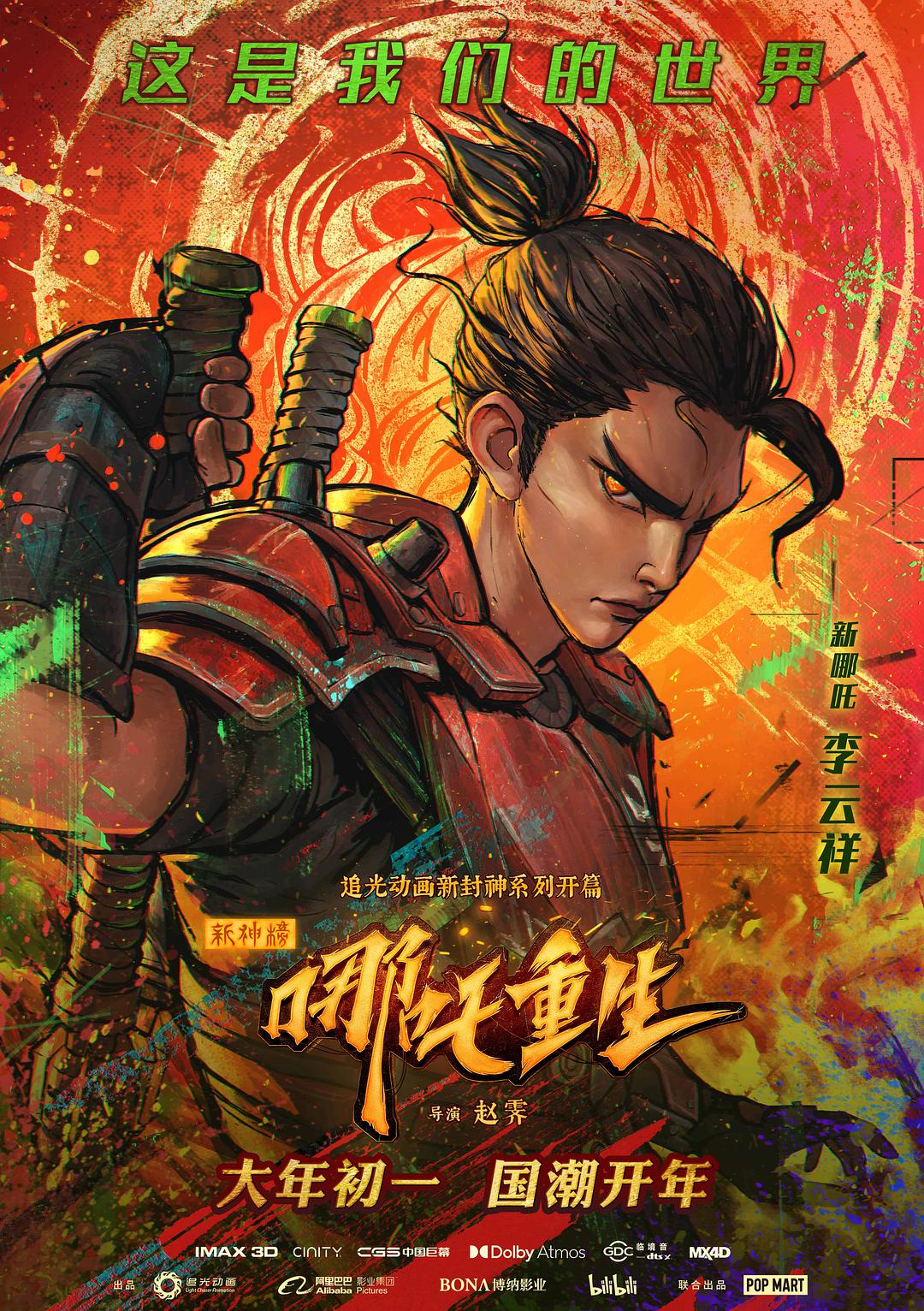 新神榜：哪吒更生/新封神：哪吒更生 [国粤双语/中字].New.Gods.Nezha.Reborn.2021.2160p.WEB-DL.HEVC.DDP5.1-TAG 13.27GB-1.jpg