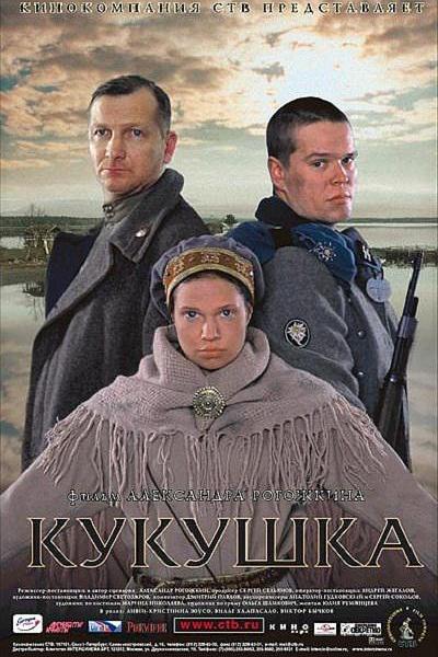 疆场上的布谷鸟/布谷鸟/春季的杜鹃.Kukushka.2002.2160p.SDR.WEB-DL.AAC5.1.x265-TAG 14.87GB-1.jpg 疆场上的布谷鸟/布谷鸟/春季的杜鹃.Kukushka.2002.2160p.SDR.WEB-DL.AAC5.1.x265-TAG 14.87GB-1.jpg
