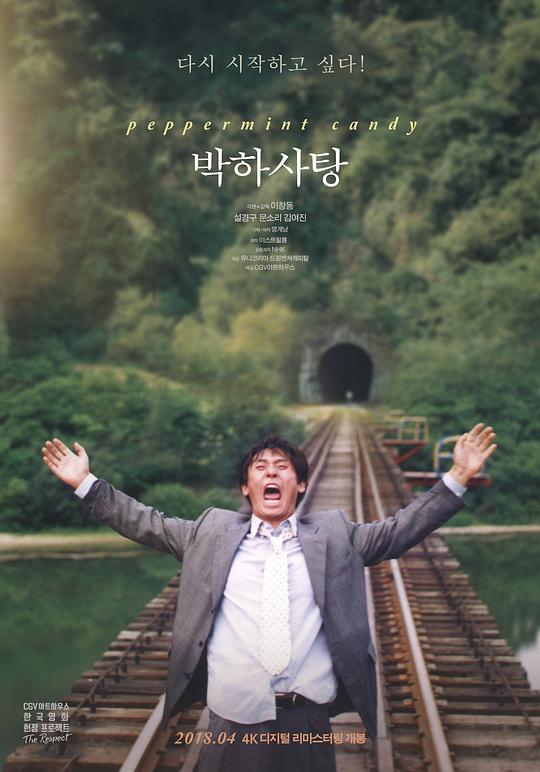薄荷糖[中英字幕].Peppermint.Candy.1999.BluRay.1080p.x265.10bit-MiniHD 7.88GB-1.jpeg