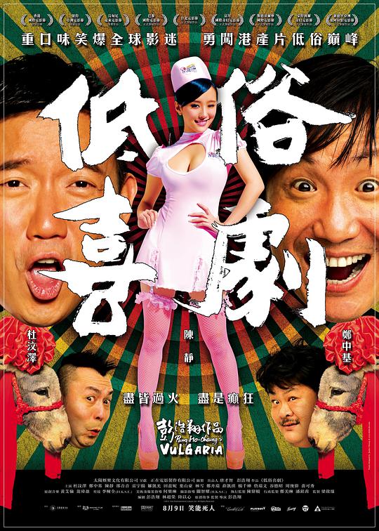 低俗笑剧[国粤多音轨/简繁字幕].Vulgaria.2012.1080p.BluRay.DTS.2Audio.x265-10bit-ENTHD 4.67GB-1.jpeg