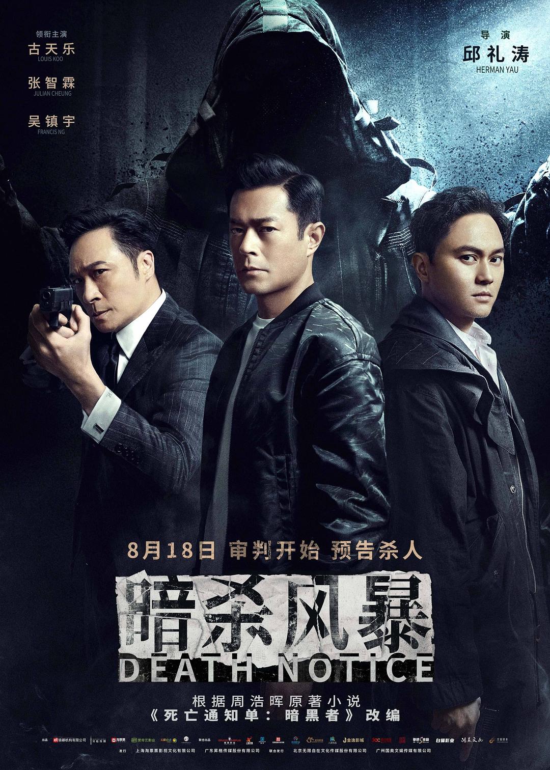 暗杀风暴/灭亡告诉单之暗黑者[国粤双语][高码率版本].Death.Notice.2023.2160p.HQ.WEB-DL.DDP.AAC.H.265-TAG 14.46GB-1.jpg