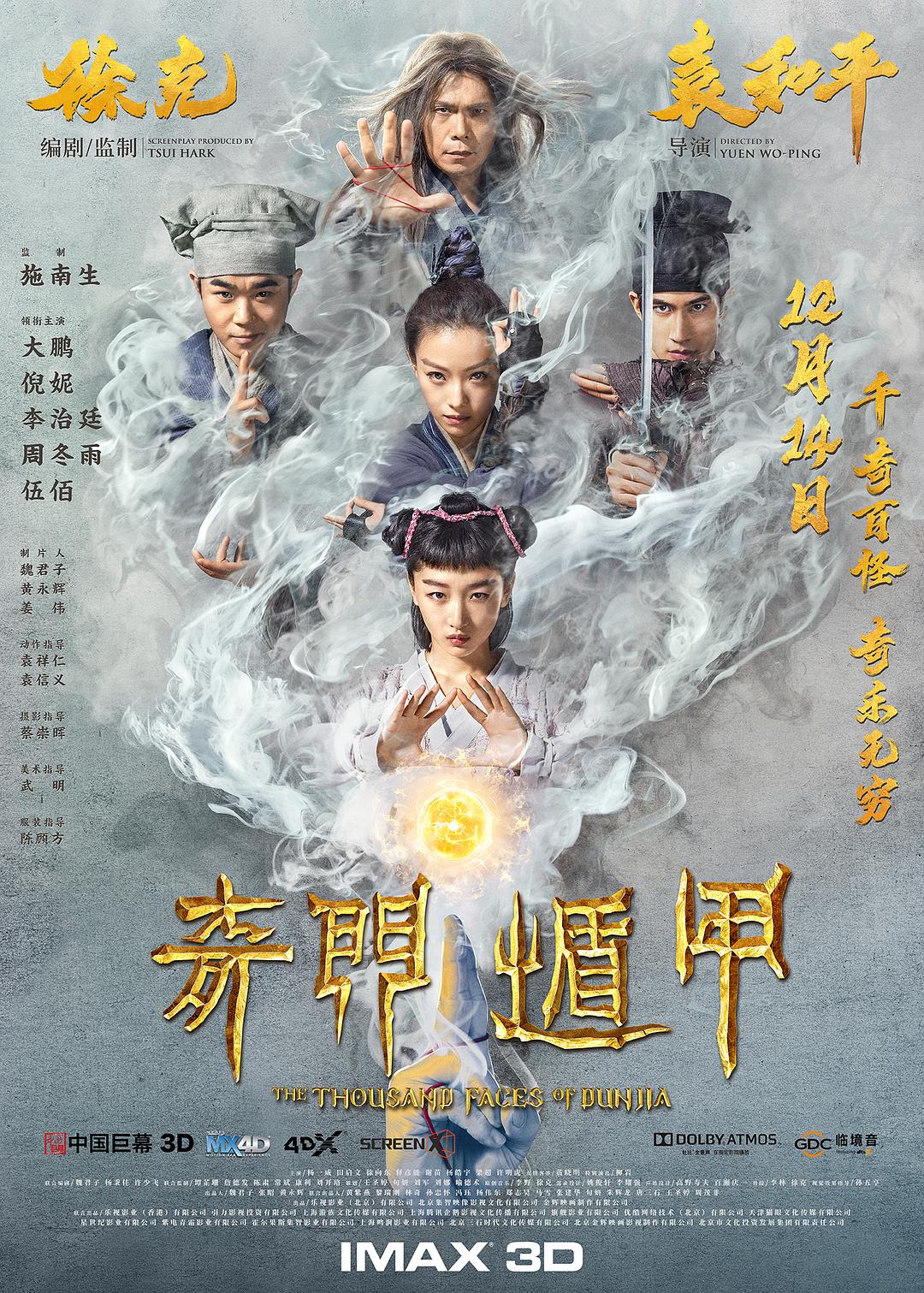 奇门遁甲 The.Thousand.Faces.of.Dunjia.2017.3D.1080p.BluRay.x264-REGRET 12.25GB-1.png 奇门遁甲 The.Thousand.Faces.of.Dunjia.2017.3D.1080p.BluRay.x264-REGRET 12.25GB-1.png