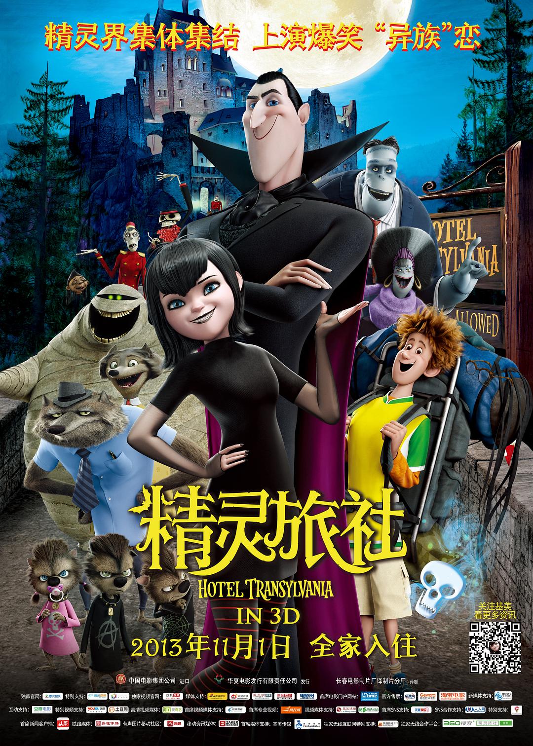 精灵旅社/尖叫旅社 Hotel.Transylvania.2012.3D.1080p.BluRay.x264-REGRET 4.45GB-1.png 精灵旅社/尖叫旅社 Hotel.Transylvania.2012.3D.1080p.BluRay.x264-REGRET 4.45GB-1.png