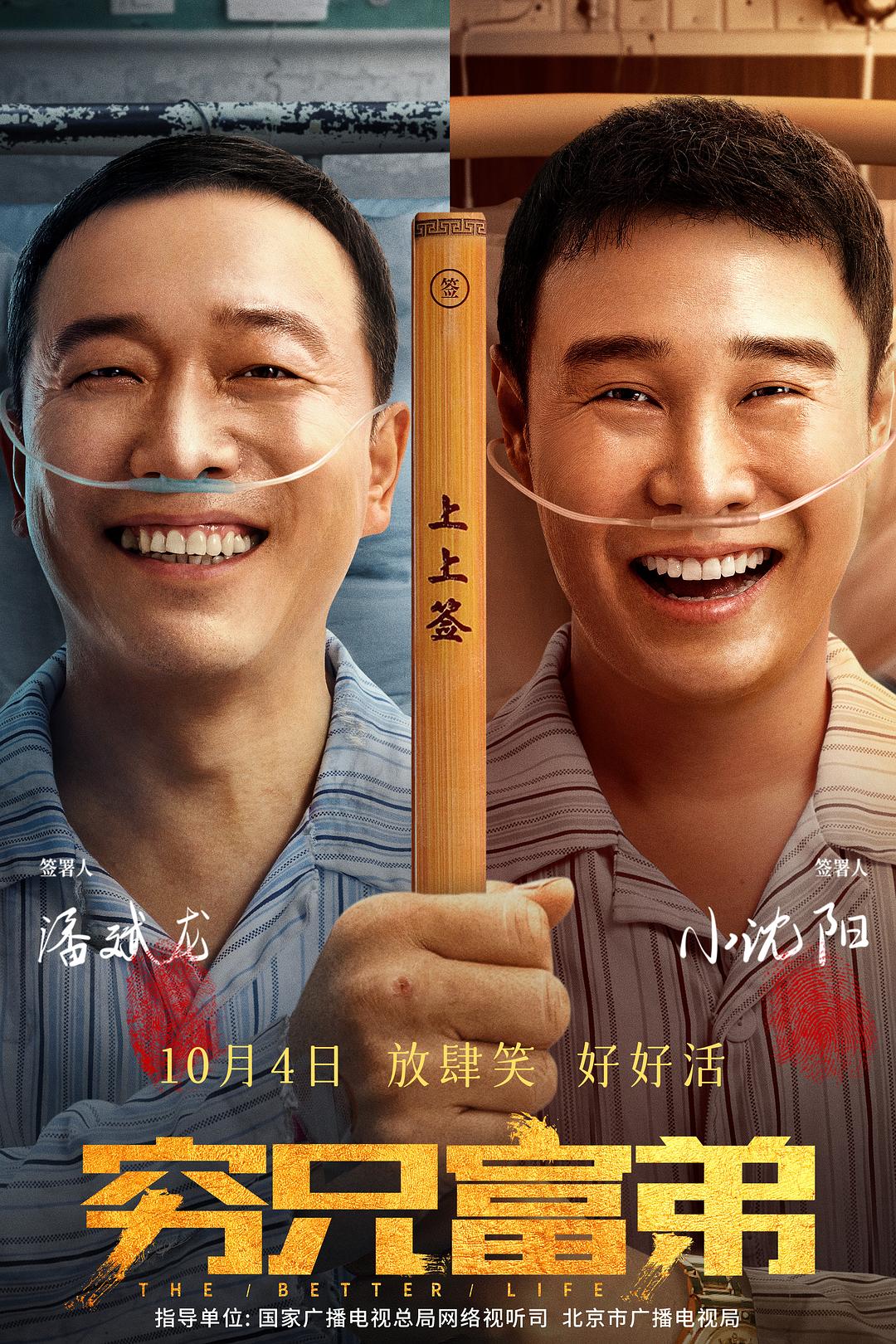 穷兄富弟[国语/中字].The.Better.Life.2023.2160p.HQ.WEB-DL.DDP.AAC.H.265-TAG 12.71GB-1.jpg
