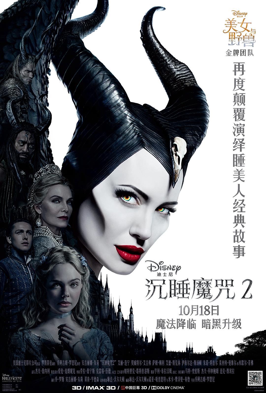 沉睡魔咒2 Maleficent.Mistress.of.Evil.2019.1080p.3D.BluRay.Half-OU.x264.DTS-HD.MA.7.1-FGT 19.39GB-1.png 沉睡魔咒2 Maleficent.Mistress.of.Evil.2019.1080p.3D.BluRay.Half-OU.x264.DTS-HD.MA.7.1-FGT 19.39GB-1.png
