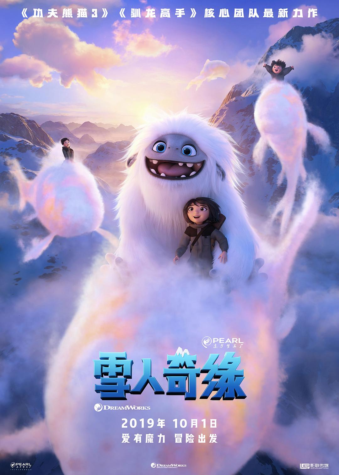 雪人奇缘 Abominable.2019.1080p.3D.BluRay.Half-OU.x264.TrueHD.7.1.Atmos-FGT 13.39GB-1.png 雪人奇缘 Abominable.2019.1080p.3D.BluRay.Half-OU.x264.TrueHD.7.1.Atmos-FGT 13.39GB-1.png