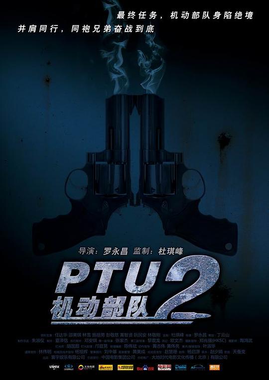 灵活军队—同袍[国粤多音轨/简繁字幕].Tactica.Unit.Comrades.In.Arms.2008.BluRay.1080p.x265.10bit.2Audio-MiniHD 5.16GB-1.jpeg