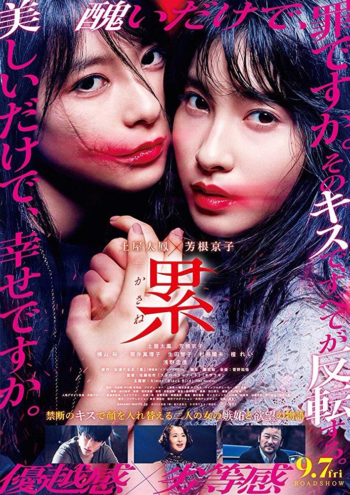 深红累之渊 Kasane.2018.JAPANESE.720p.BluRay.x264.DTS-WiKi 4.36GB-1.jpg 深红累之渊 Kasane.2018.JAPANESE.720p.BluRay.x264.DTS-WiKi 4.36GB-1.jpg