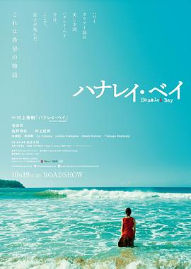 哈纳莱伊湾 Hanalei.Bay.2018.JAPANESE.720p.BluRay.x264-WiKi  4.0GB-1.jpg
